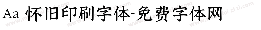 Aa 怀旧印刷字体字体转换